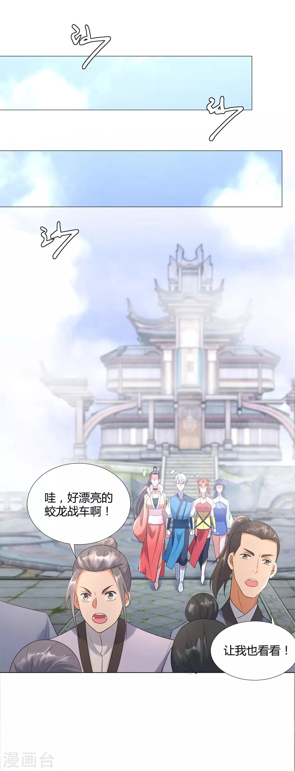 《至尊重生》第33话 重返宗门 第7页