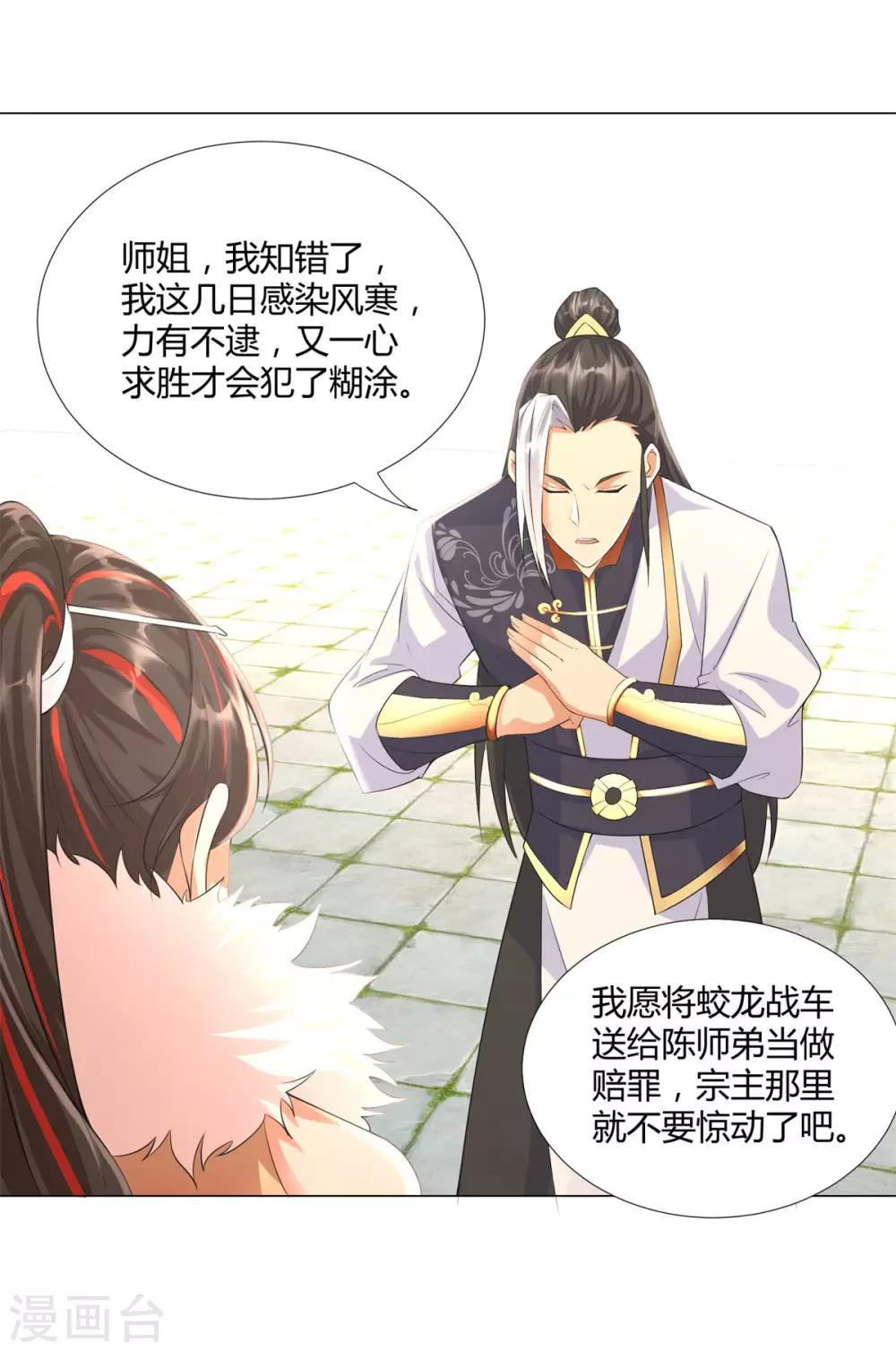 《至尊重生》第36话 出发 第10页