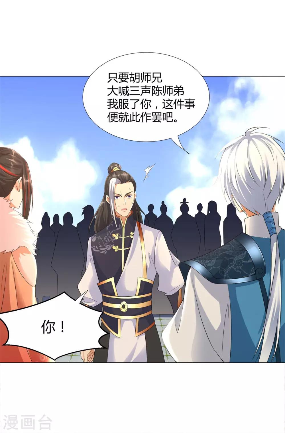 《至尊重生》第36话 出发 第13页