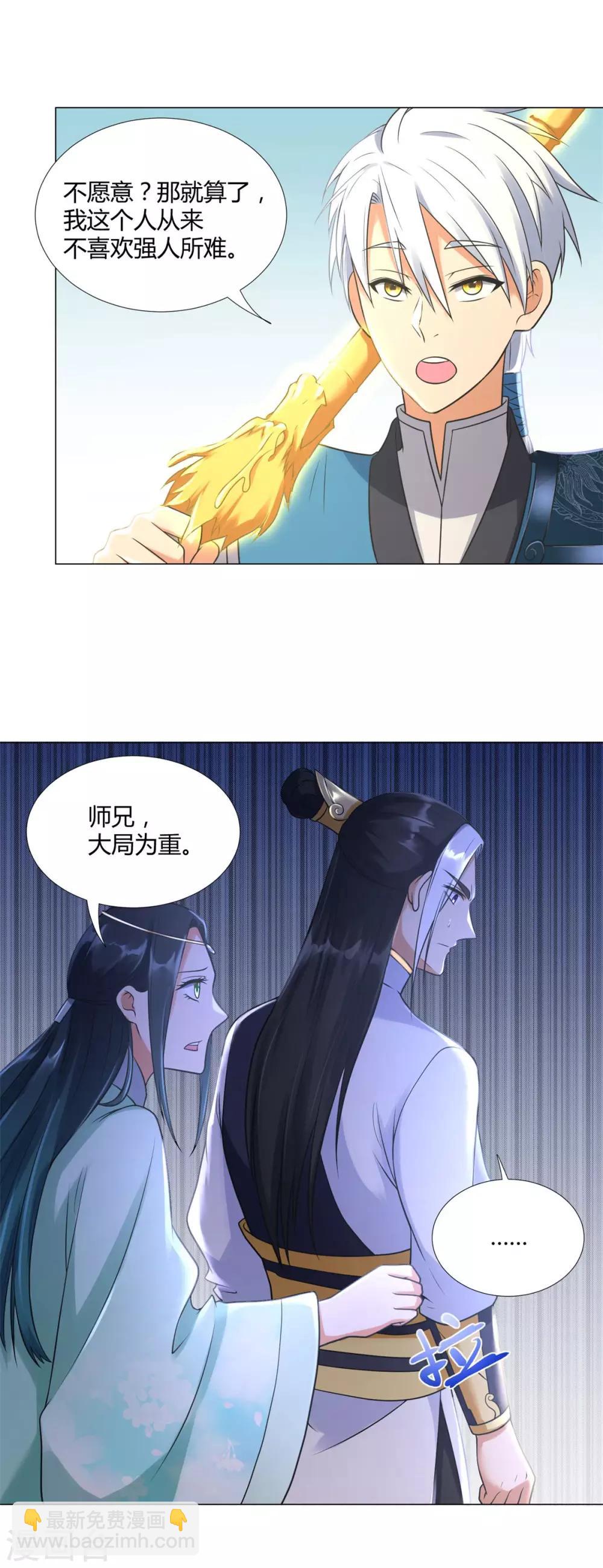 《至尊重生》第36话 出发 第14页
