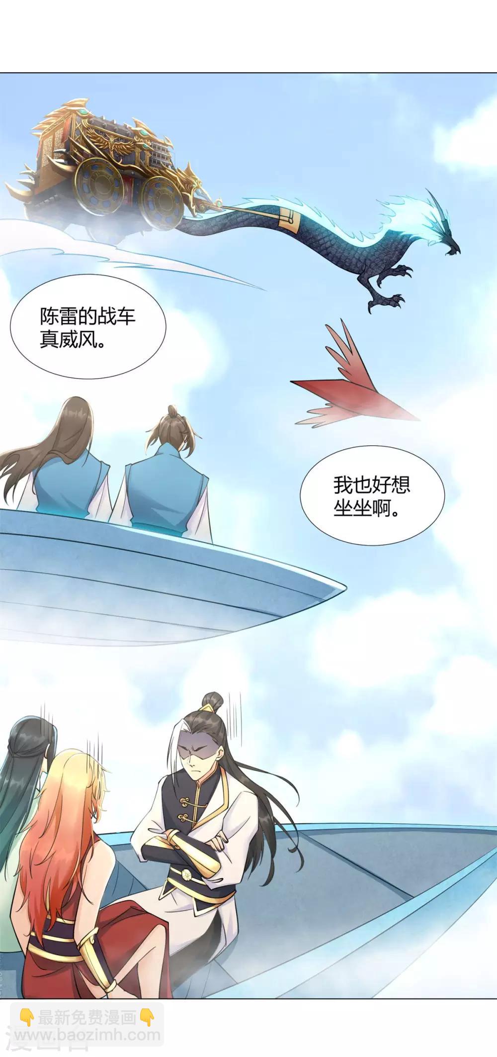 《至尊重生》第36话 出发 第25页