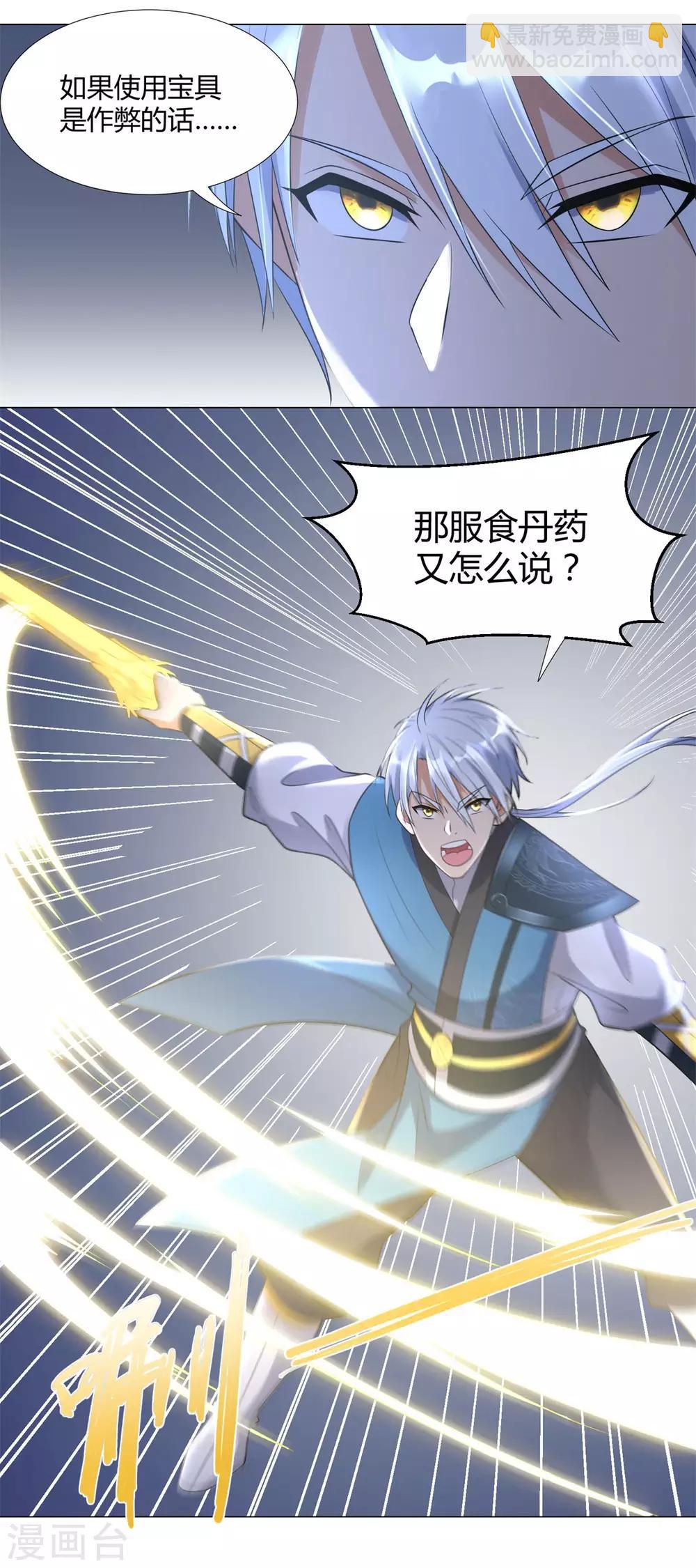 《至尊重生》第36话 出发 第4页