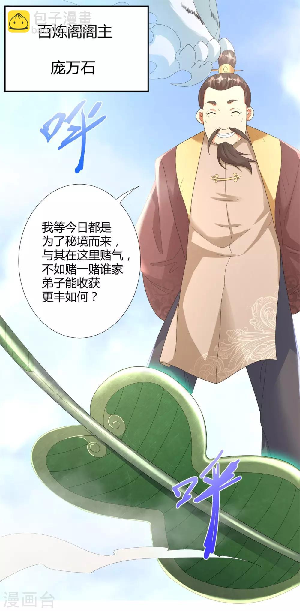 《至尊重生》第37话 七大宗门 第21页