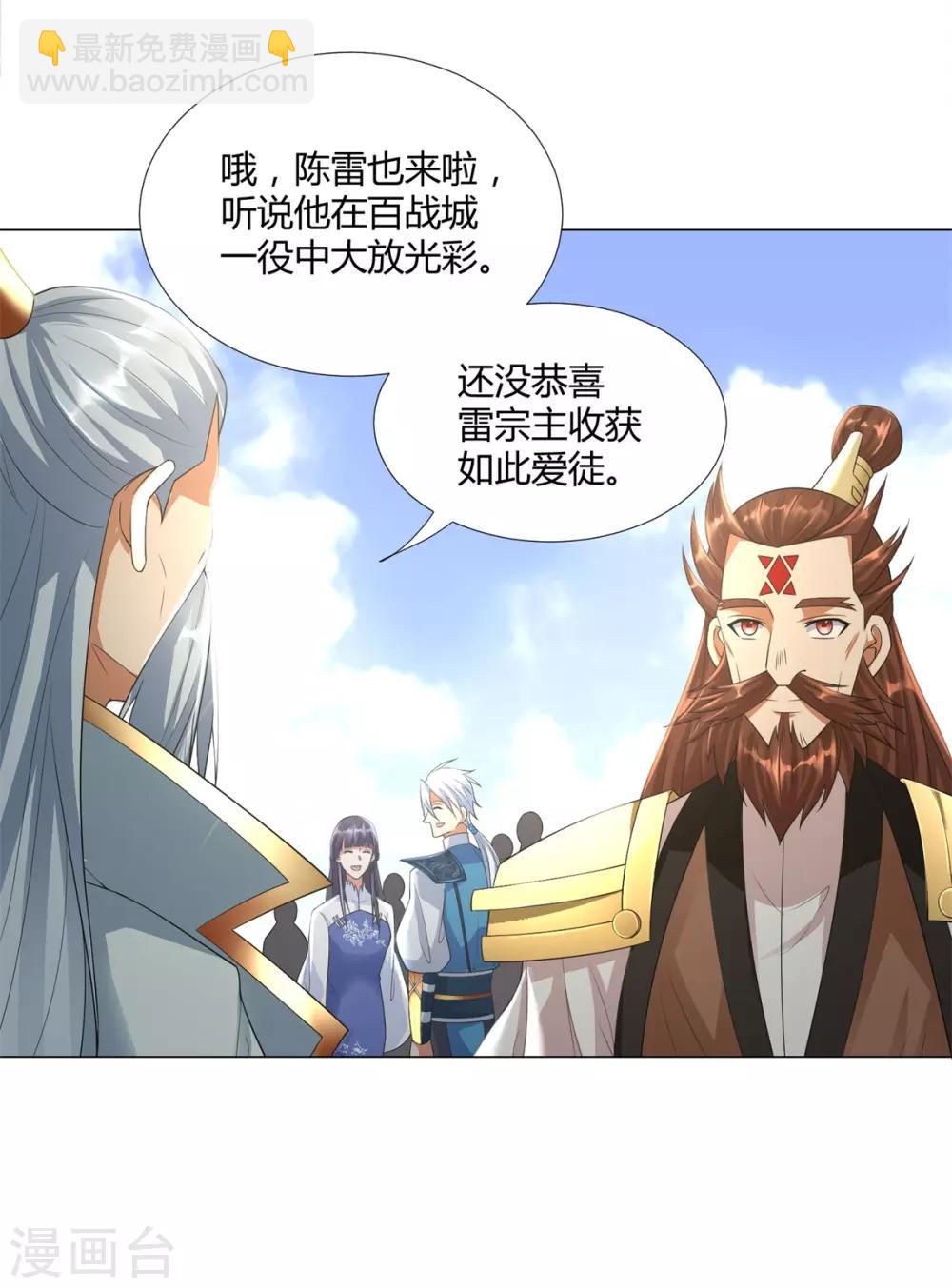 《至尊重生》第37话 七大宗门 第25页