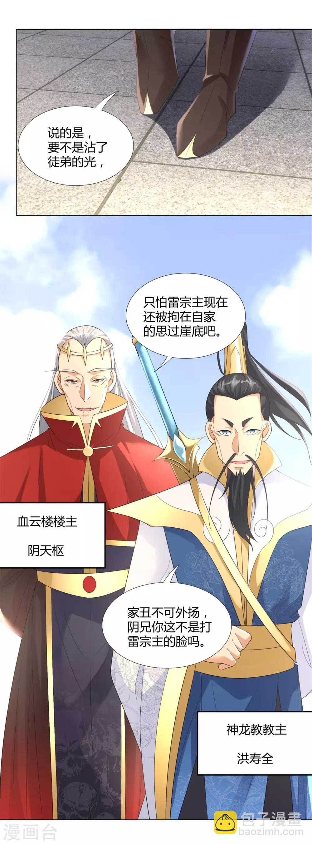 《至尊重生》第37话 七大宗门 第26页