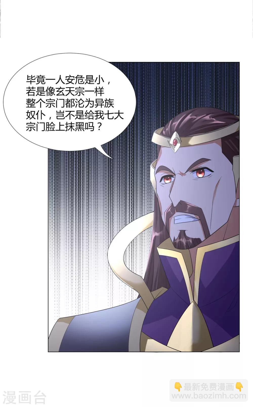 《至尊重生》第37话 七大宗门 第28页