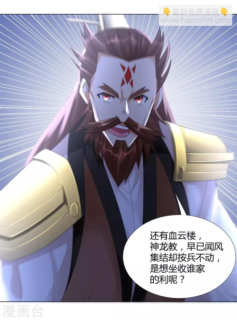 《至尊重生》第37话 七大宗门 第30页