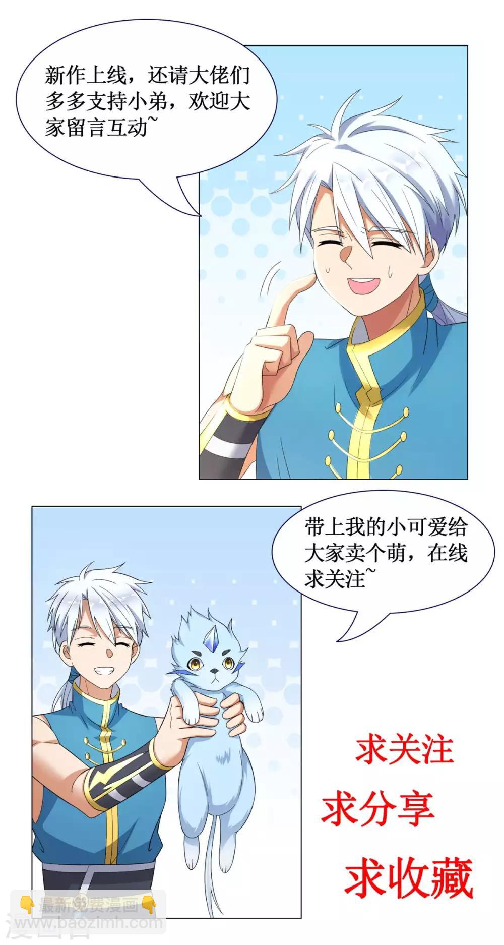 《至尊重生》第37话 七大宗门 第32页