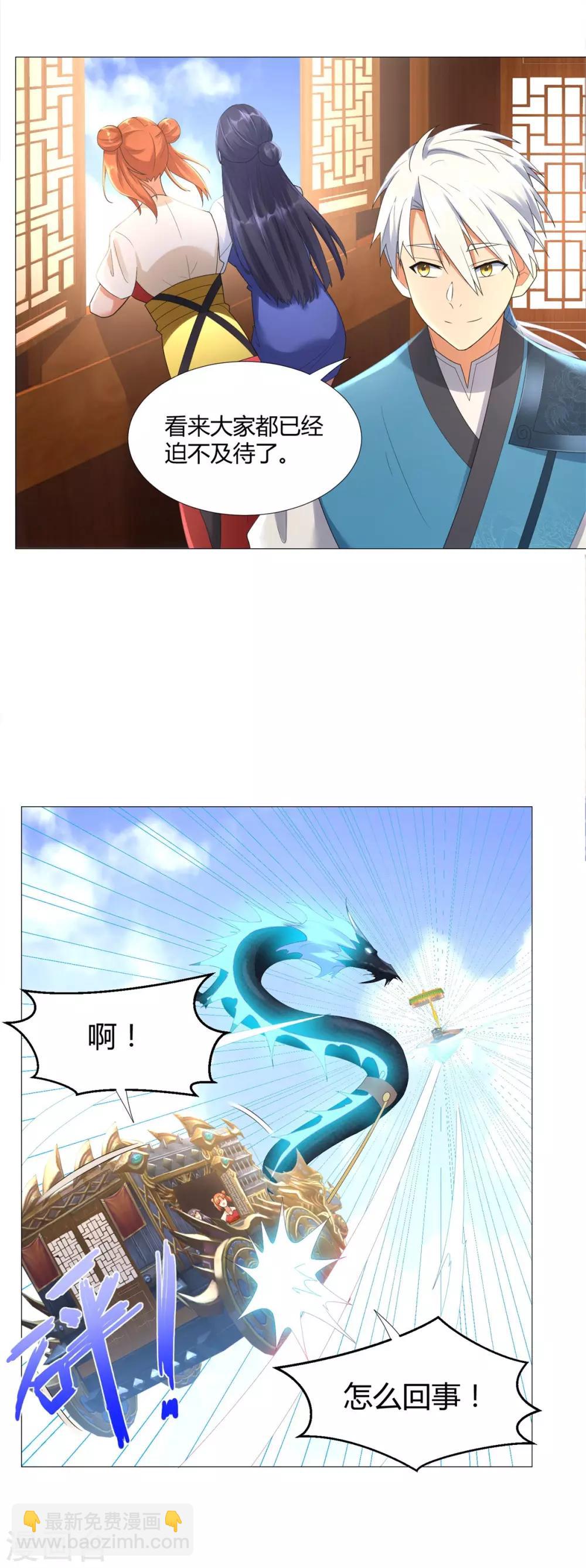 《至尊重生》第37话 七大宗门 第5页