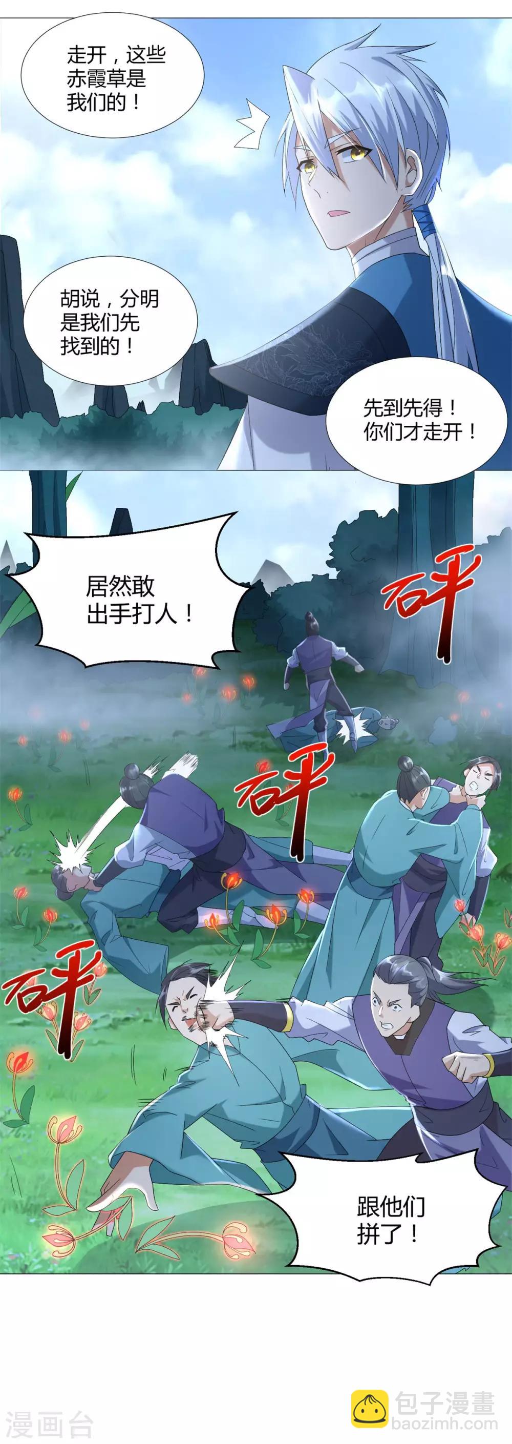 《至尊重生》第39话 初入秘境 第12页