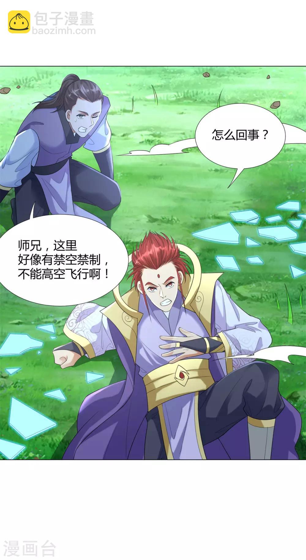 《至尊重生》第39话 初入秘境 第20页