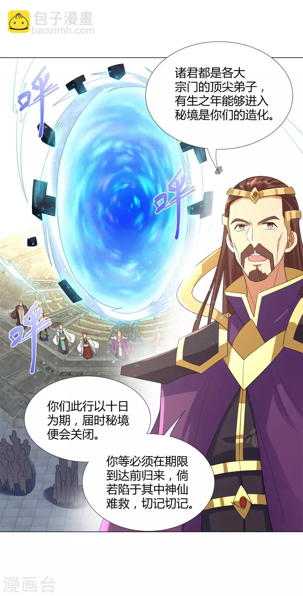 《至尊重生》第39话 初入秘境 第2页