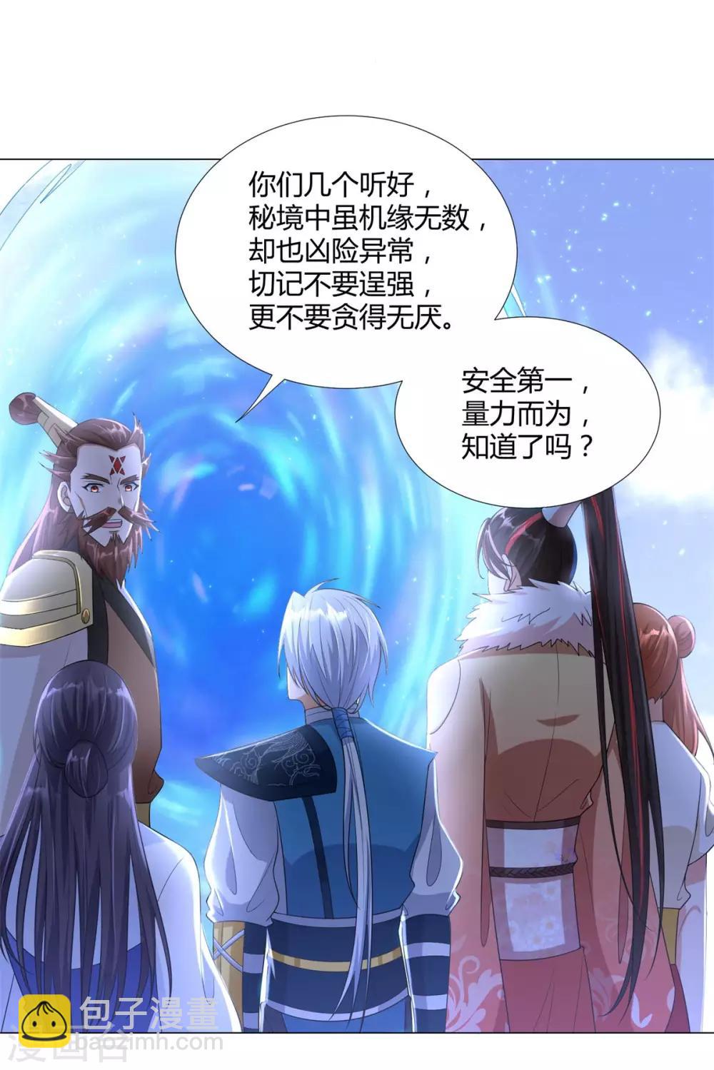 《至尊重生》第39话 初入秘境 第4页