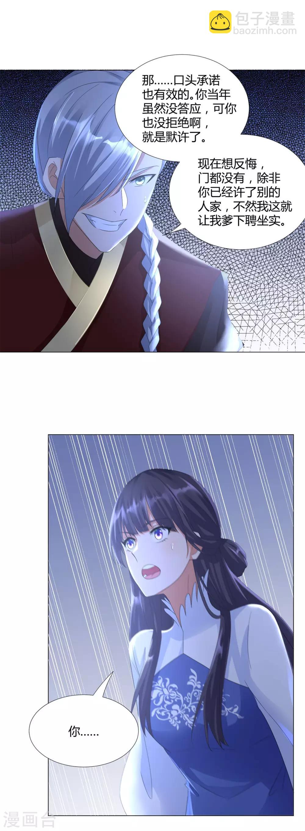 《至尊重生》第38话 登徒子 第10页