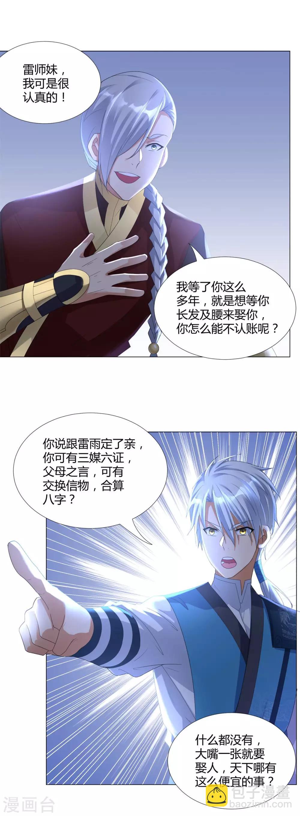 《至尊重生》第38话 登徒子 第9页