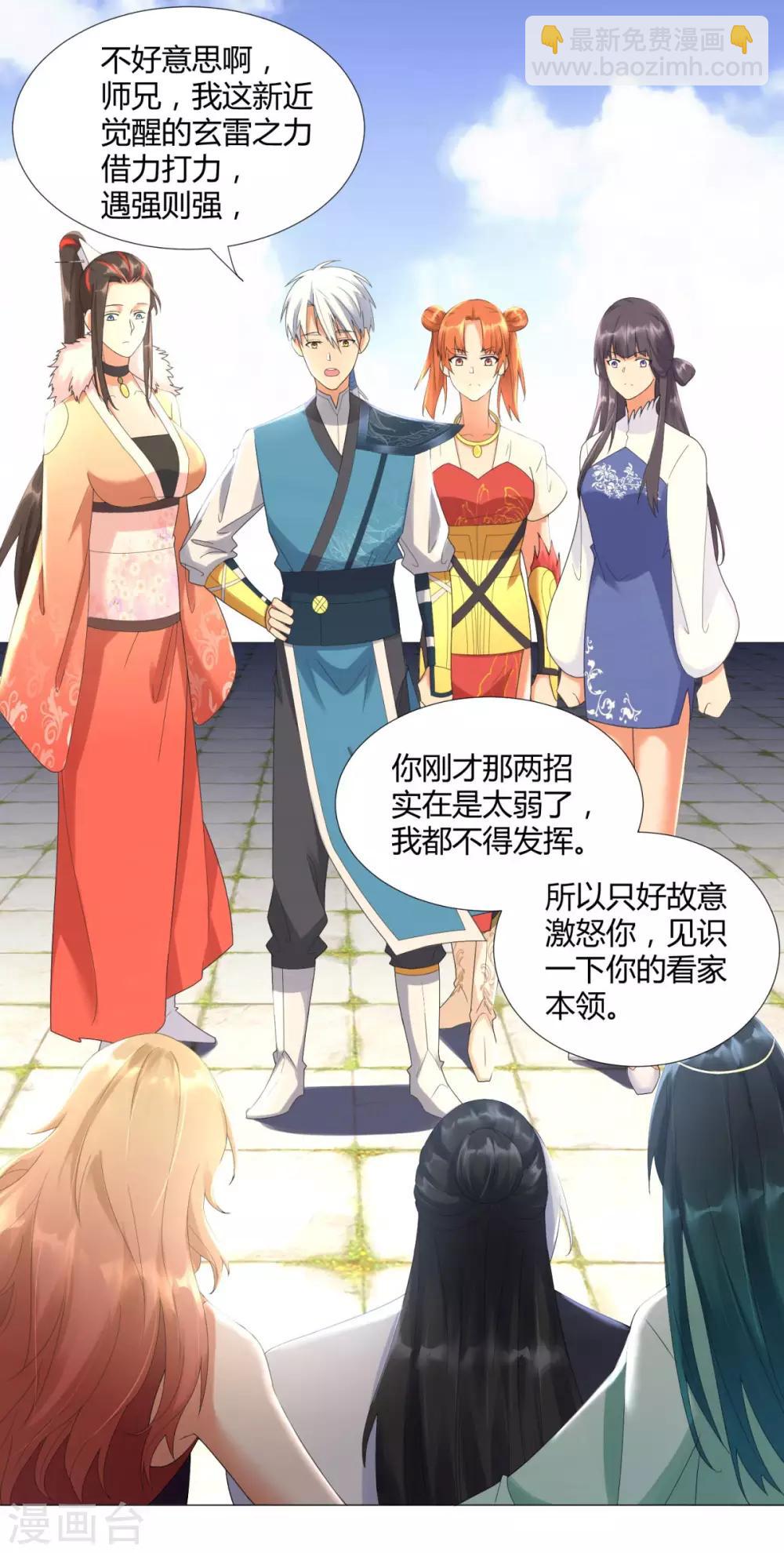 《至尊重生》第35话 愿赌不服输 第3页