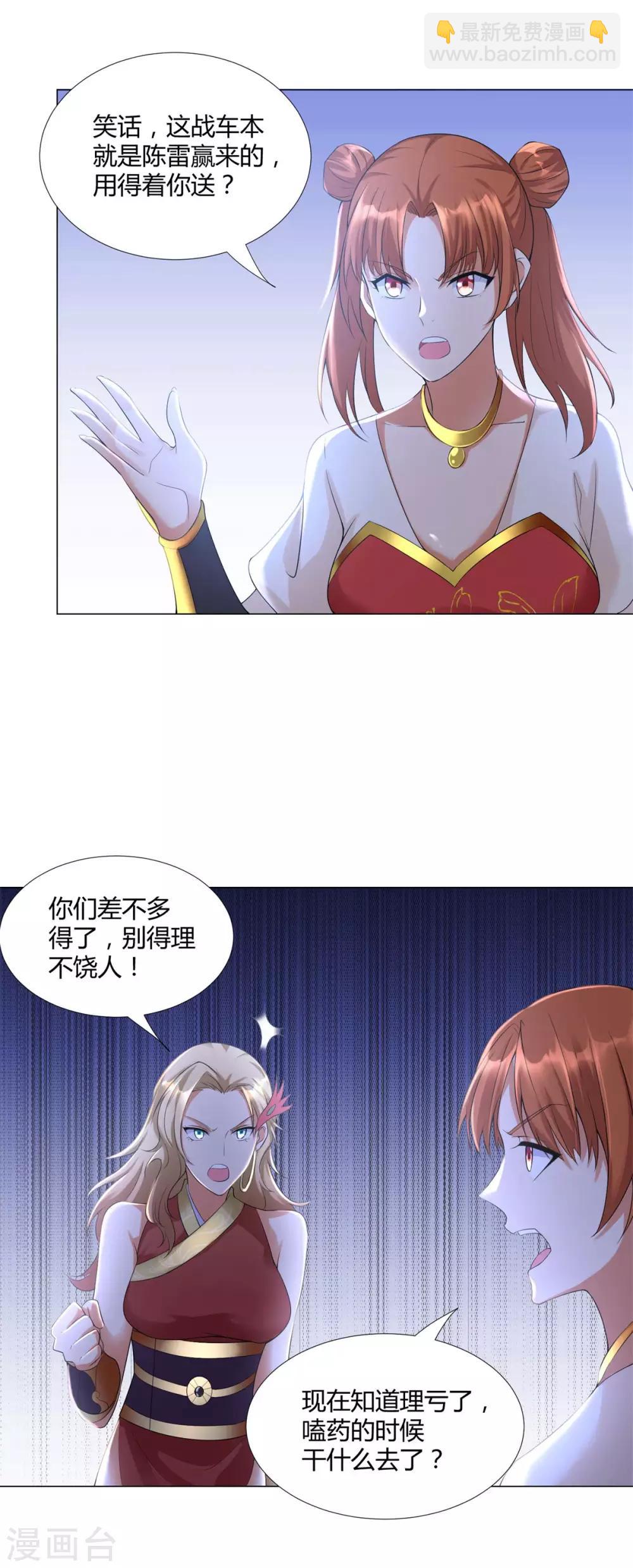《至尊重生》第36话 出发 第11页