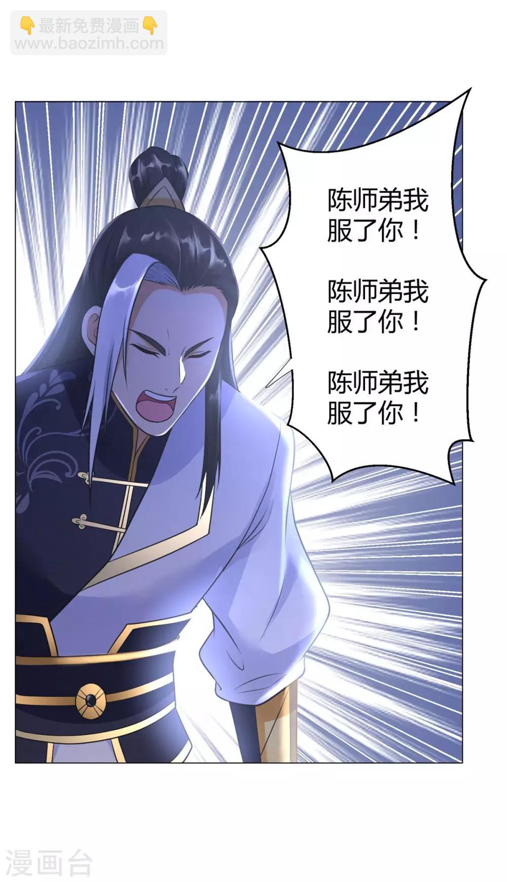 《至尊重生》第36话 出发 第15页