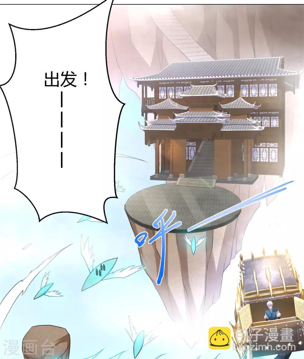 《至尊重生》第36话 出发 第23页