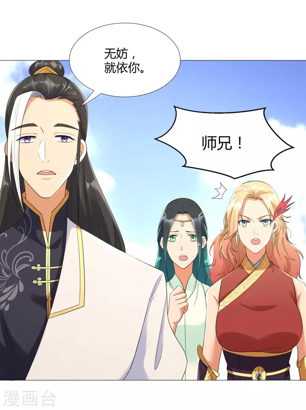 《至尊重生》第34话 比斗 第10页