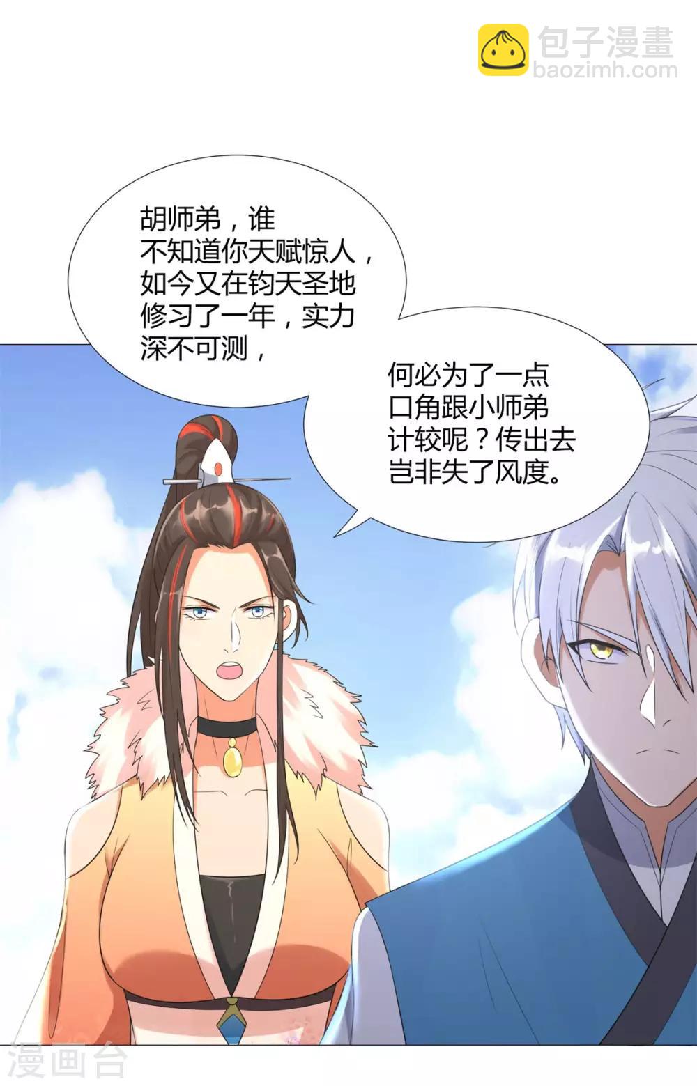《至尊重生》第34话 比斗 第3页