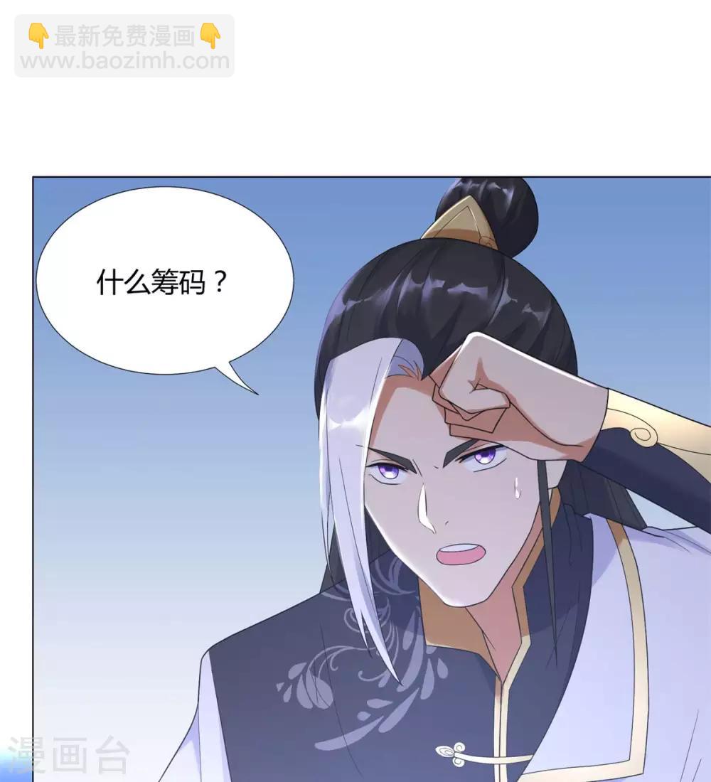 《至尊重生》第34话 比斗 第7页