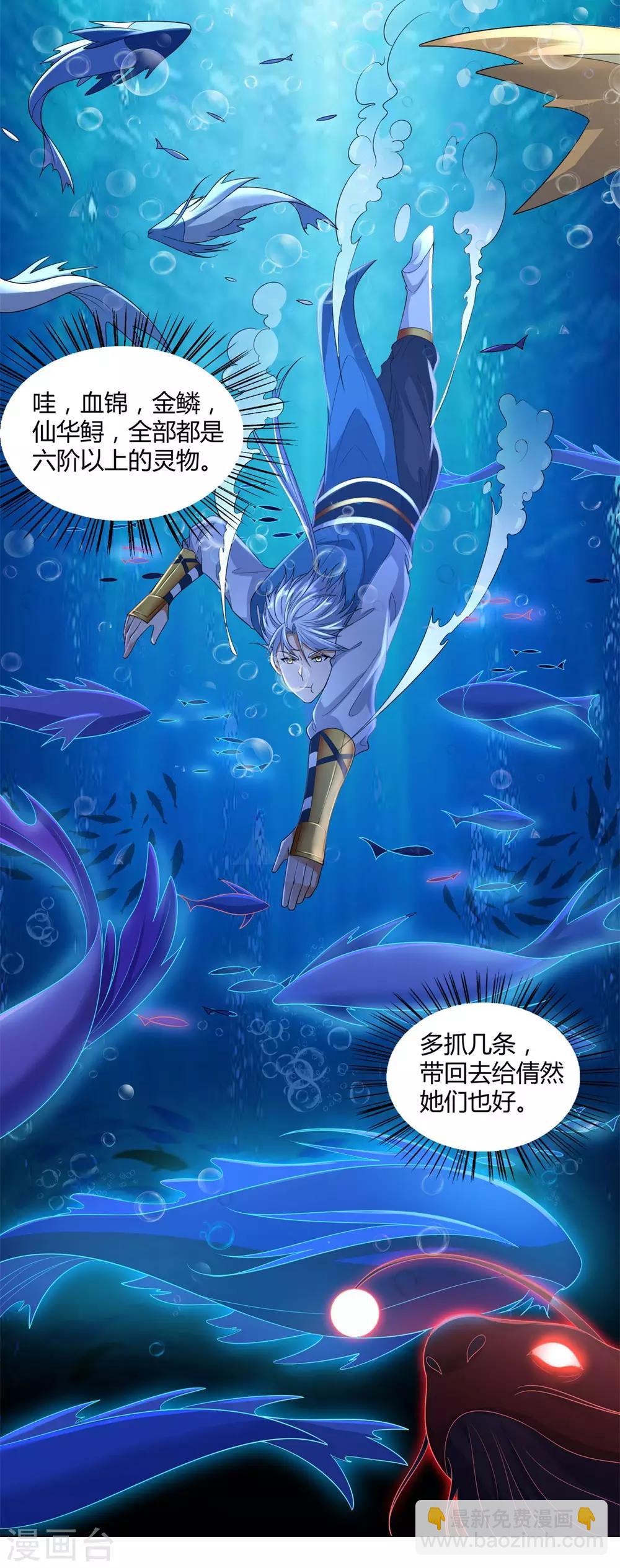 《至尊重生》第40话 灵湖奇遇 第7页