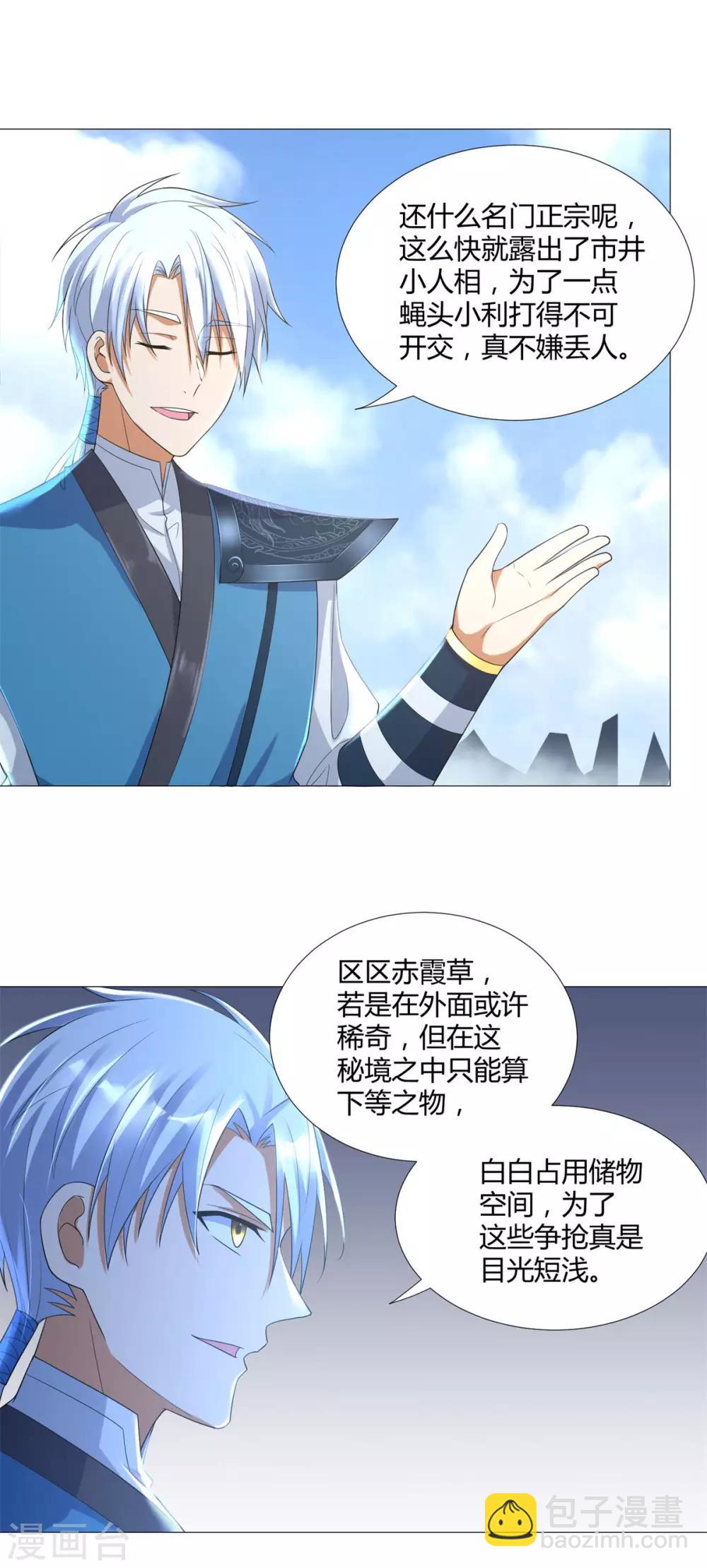 《至尊重生》第39话 初入秘境 第13页