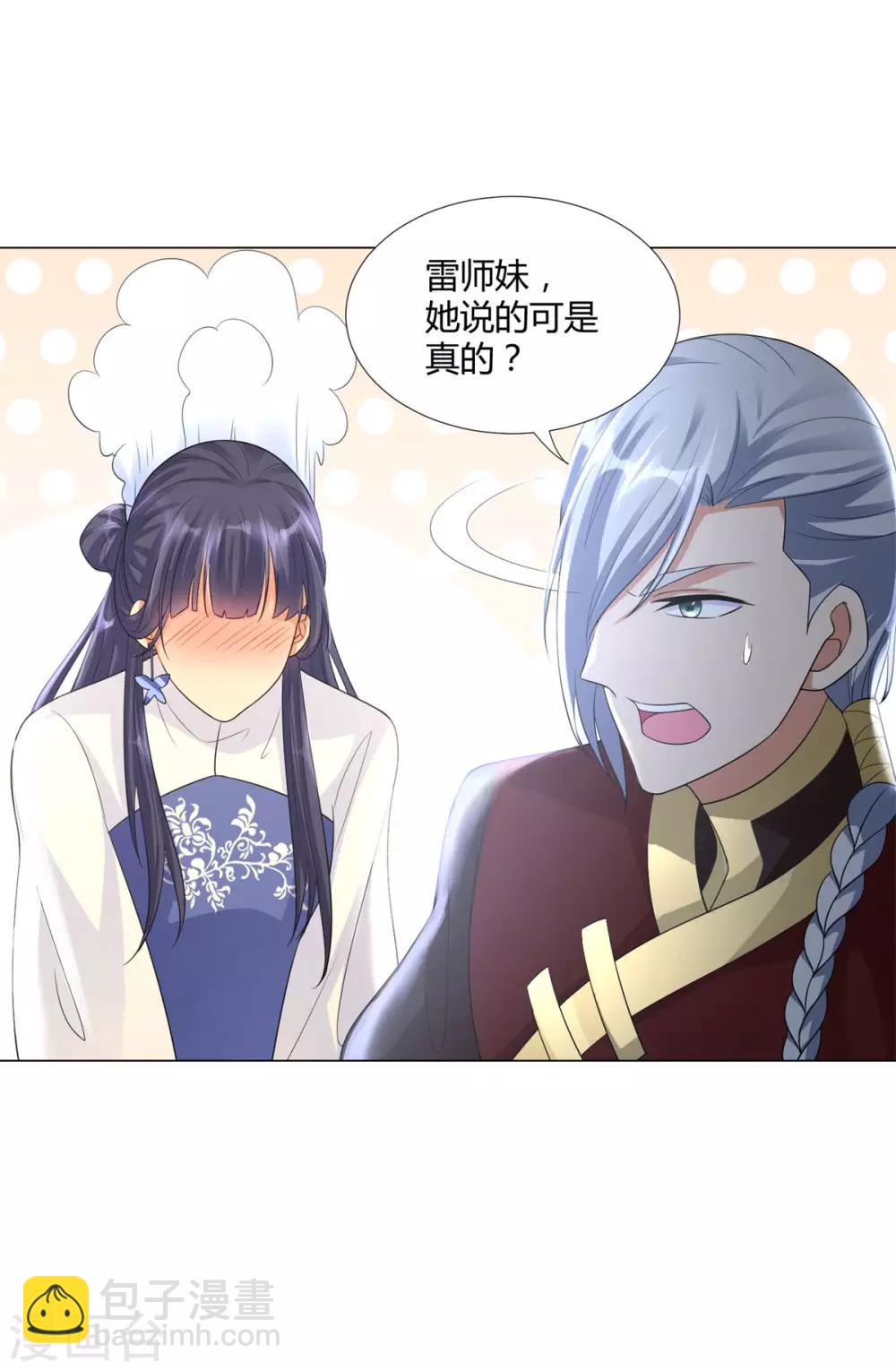 《至尊重生》第38话 登徒子 第15页