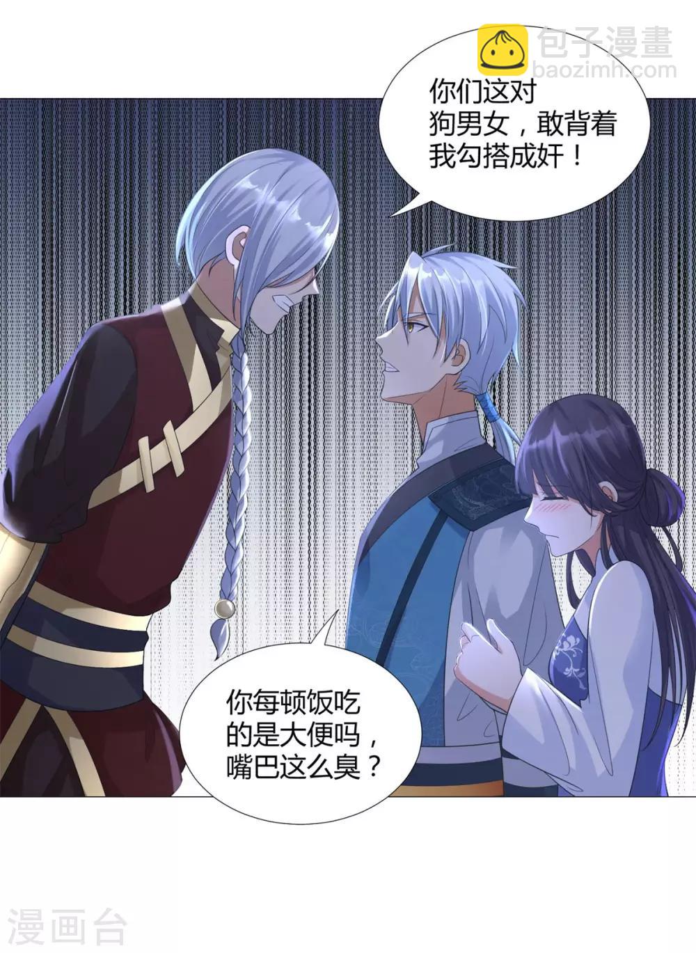 《至尊重生》第38话 登徒子 第17页