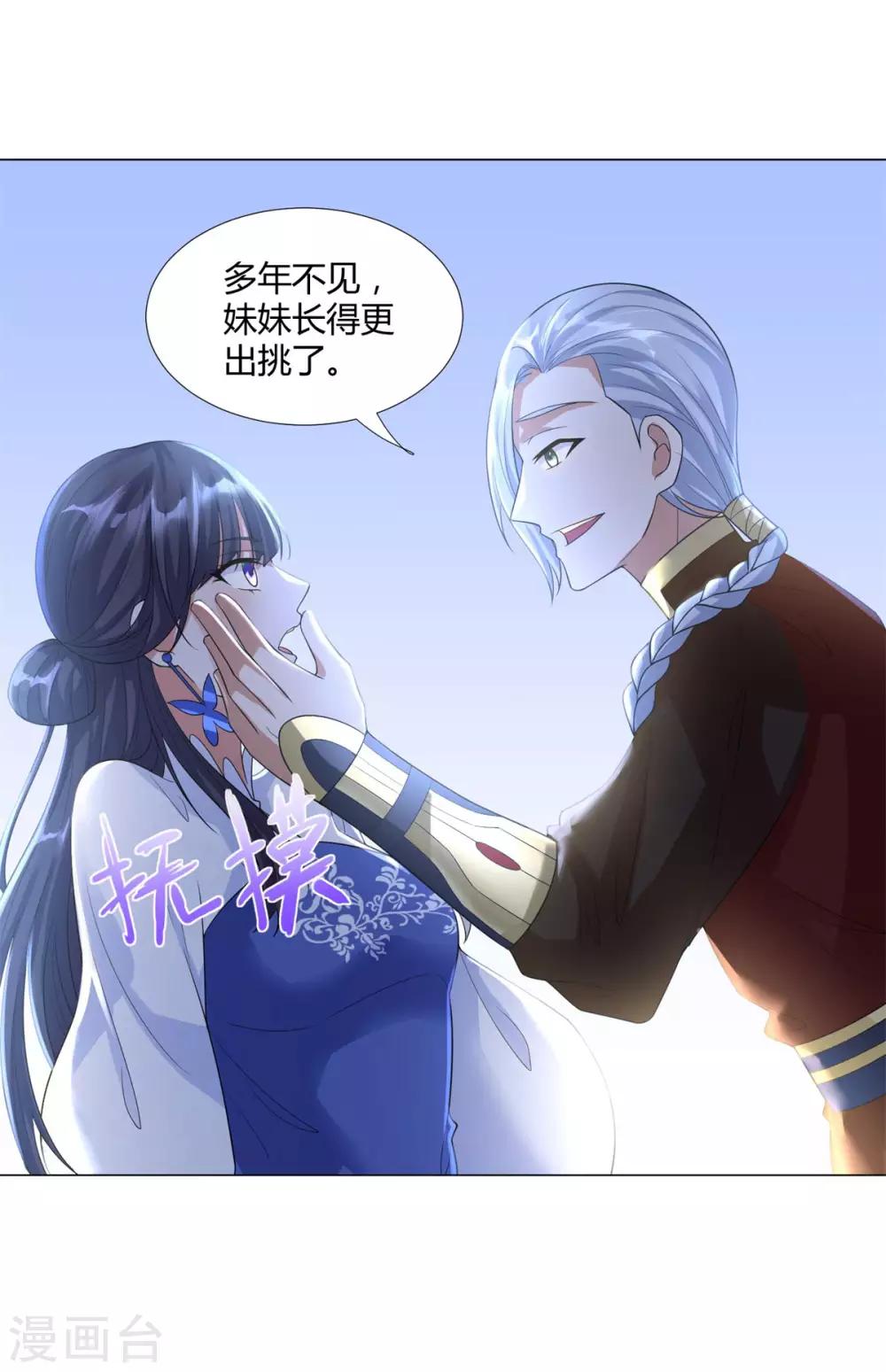 《至尊重生》第38话 登徒子 第5页