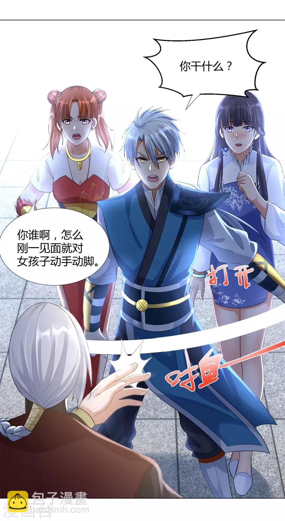 《至尊重生》第38话 登徒子 第6页