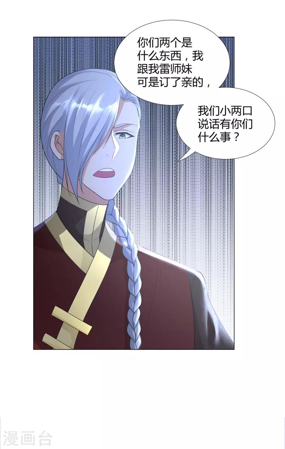 《至尊重生》第38话 登徒子 第7页