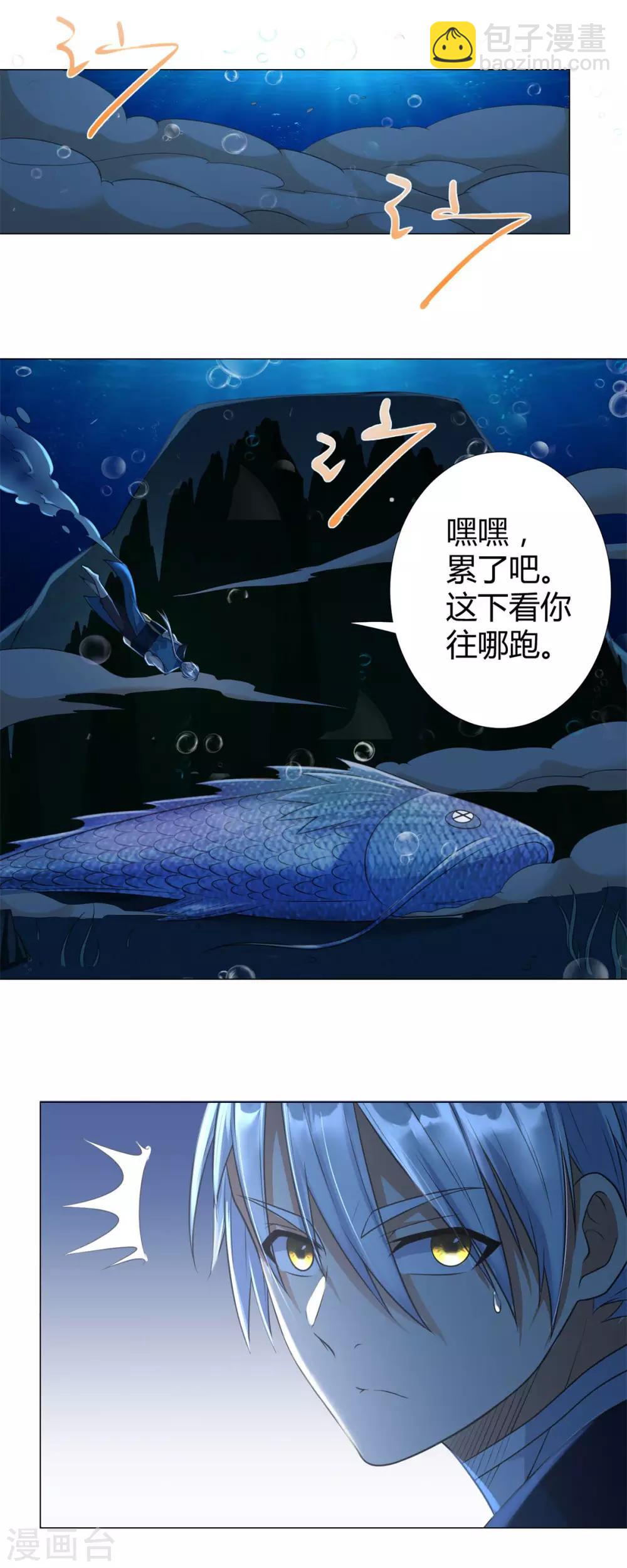 《至尊重生》第40话 灵湖奇遇 第14页