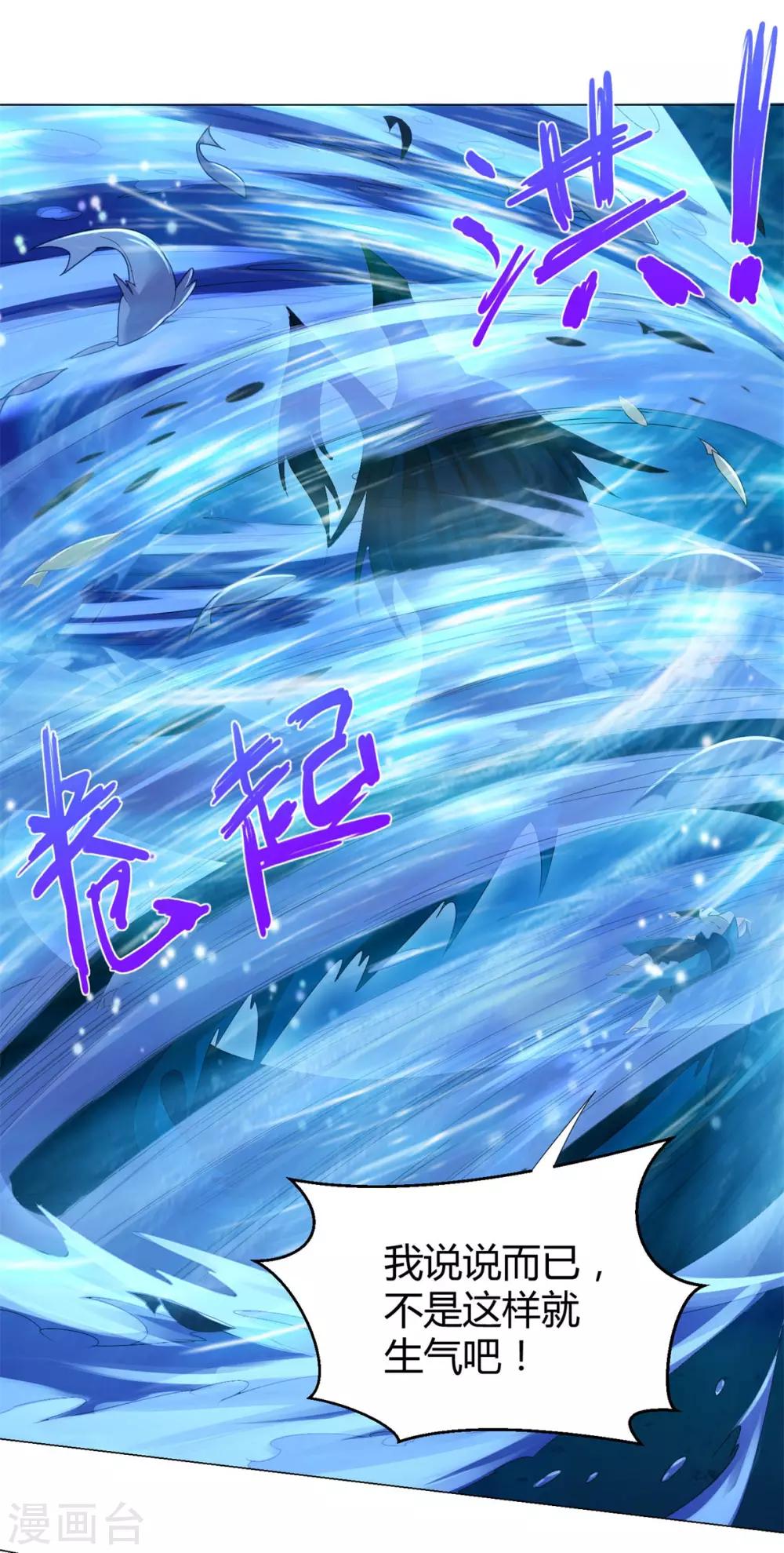 《至尊重生》第40话 灵湖奇遇 第23页
