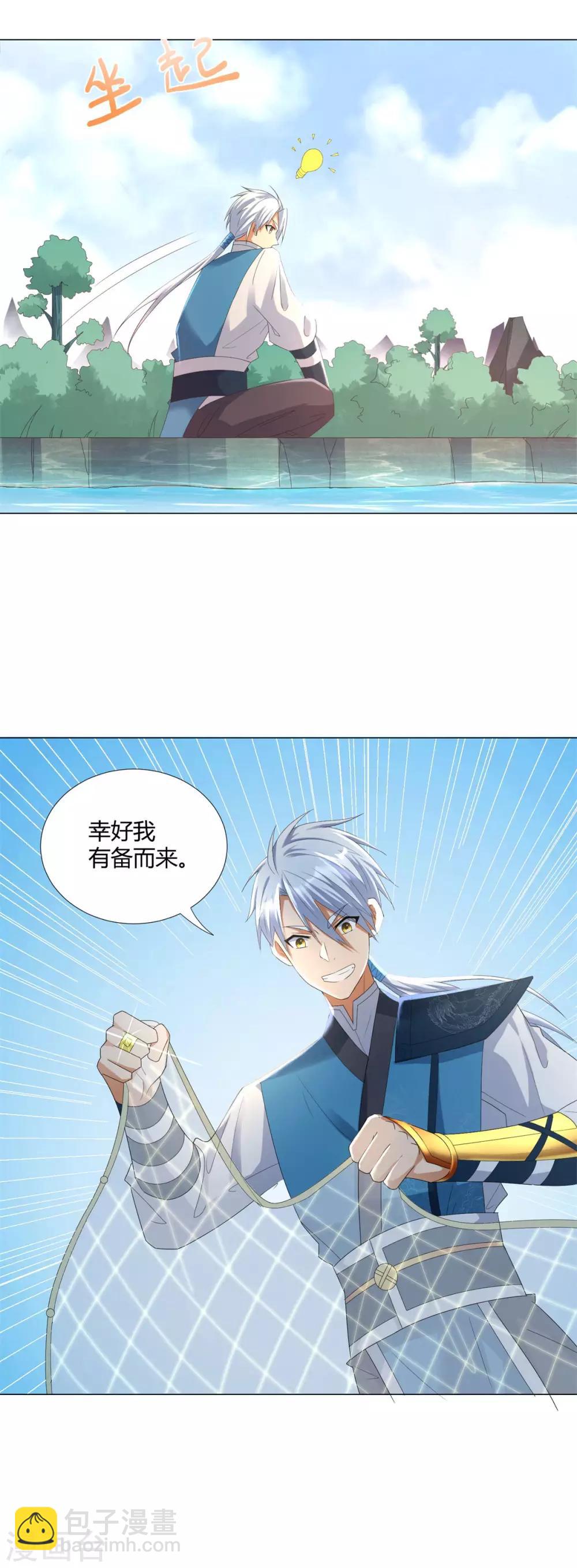 《至尊重生》第40话 灵湖奇遇 第5页
