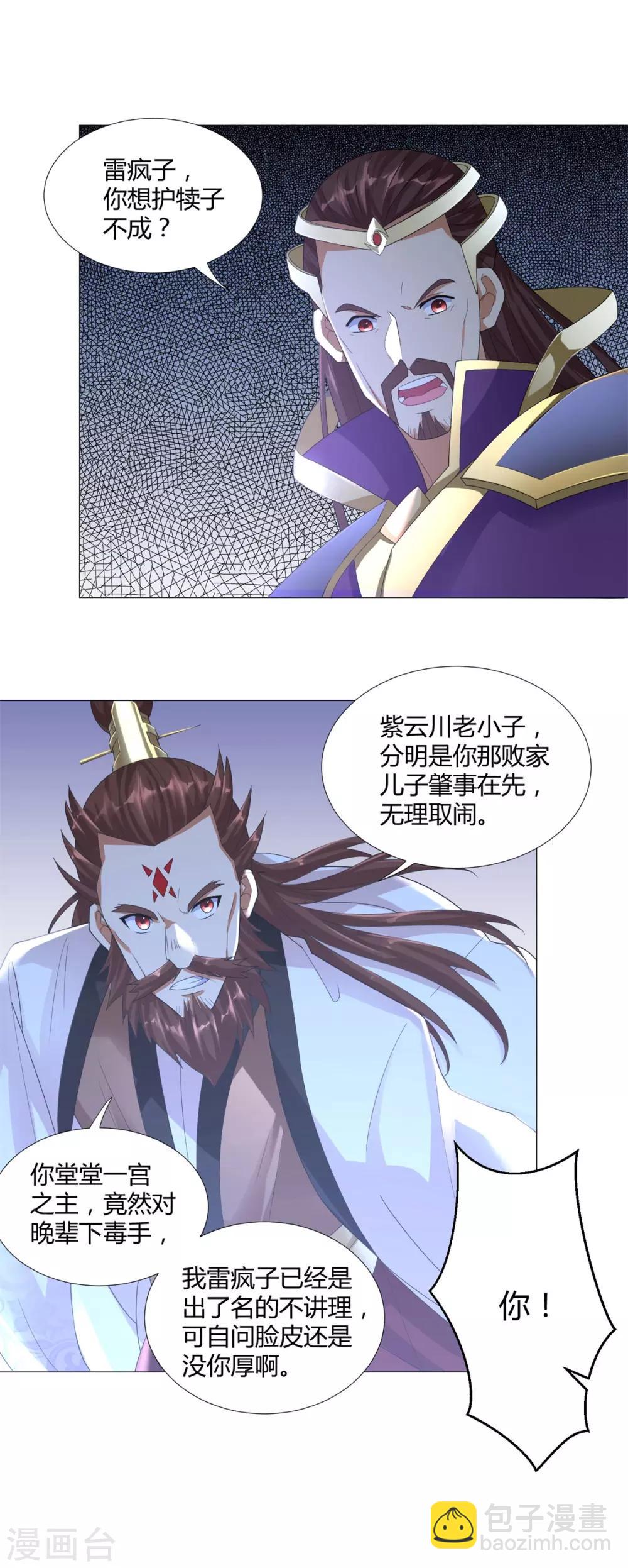 《至尊重生》第37话 七大宗门 第19页
