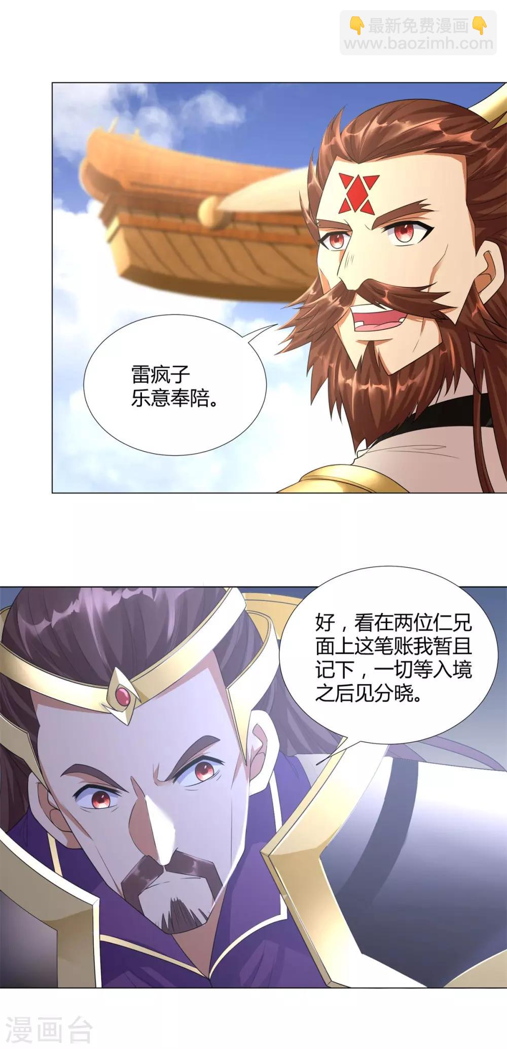 《至尊重生》第37话 七大宗门 第22页