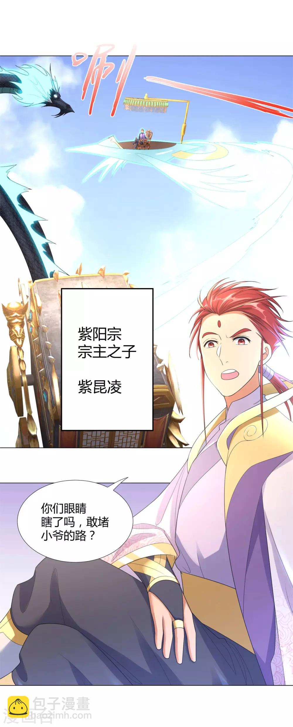 《至尊重生》第37话 七大宗门 第6页