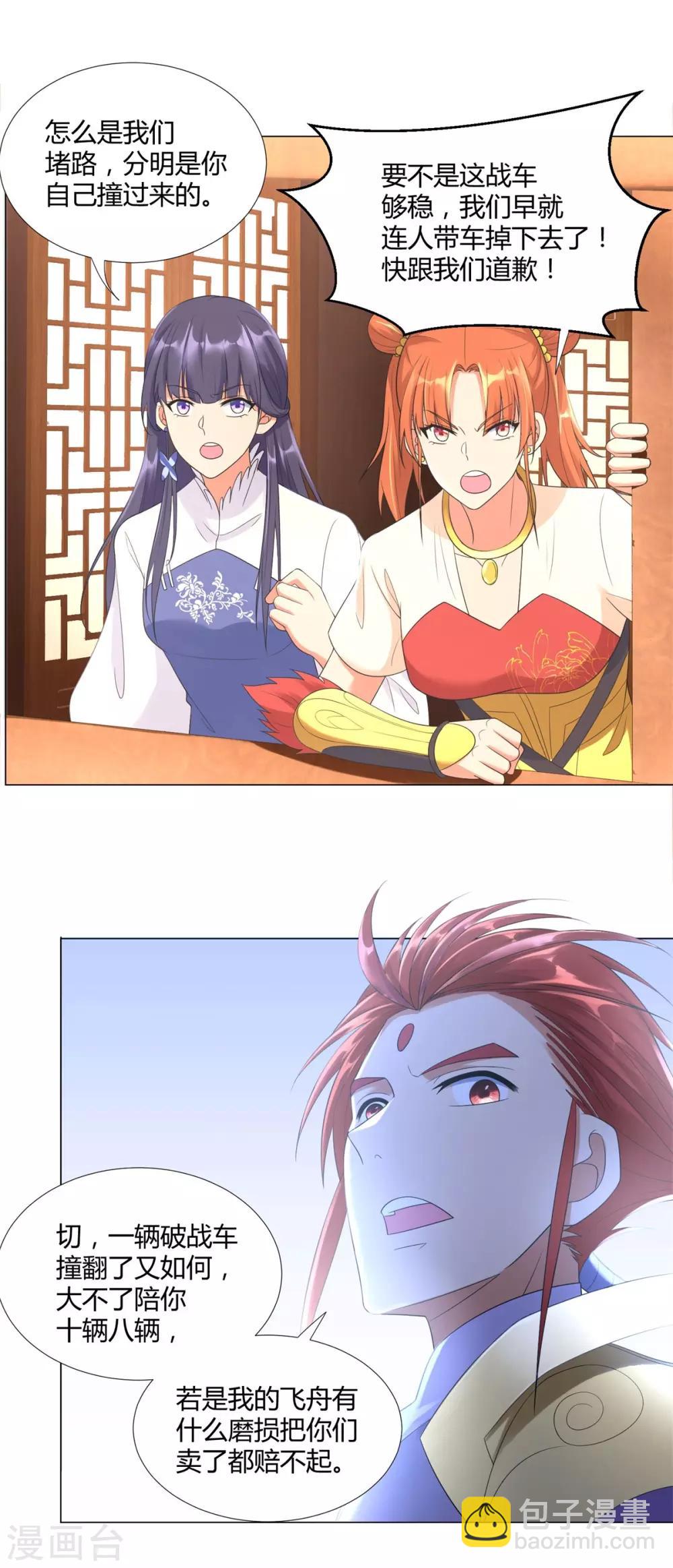 《至尊重生》第37话 七大宗门 第7页