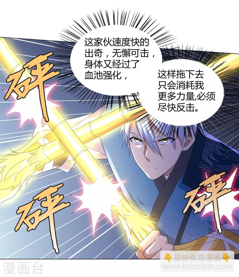 《至尊重生》第43话 暗杀楼 第14页