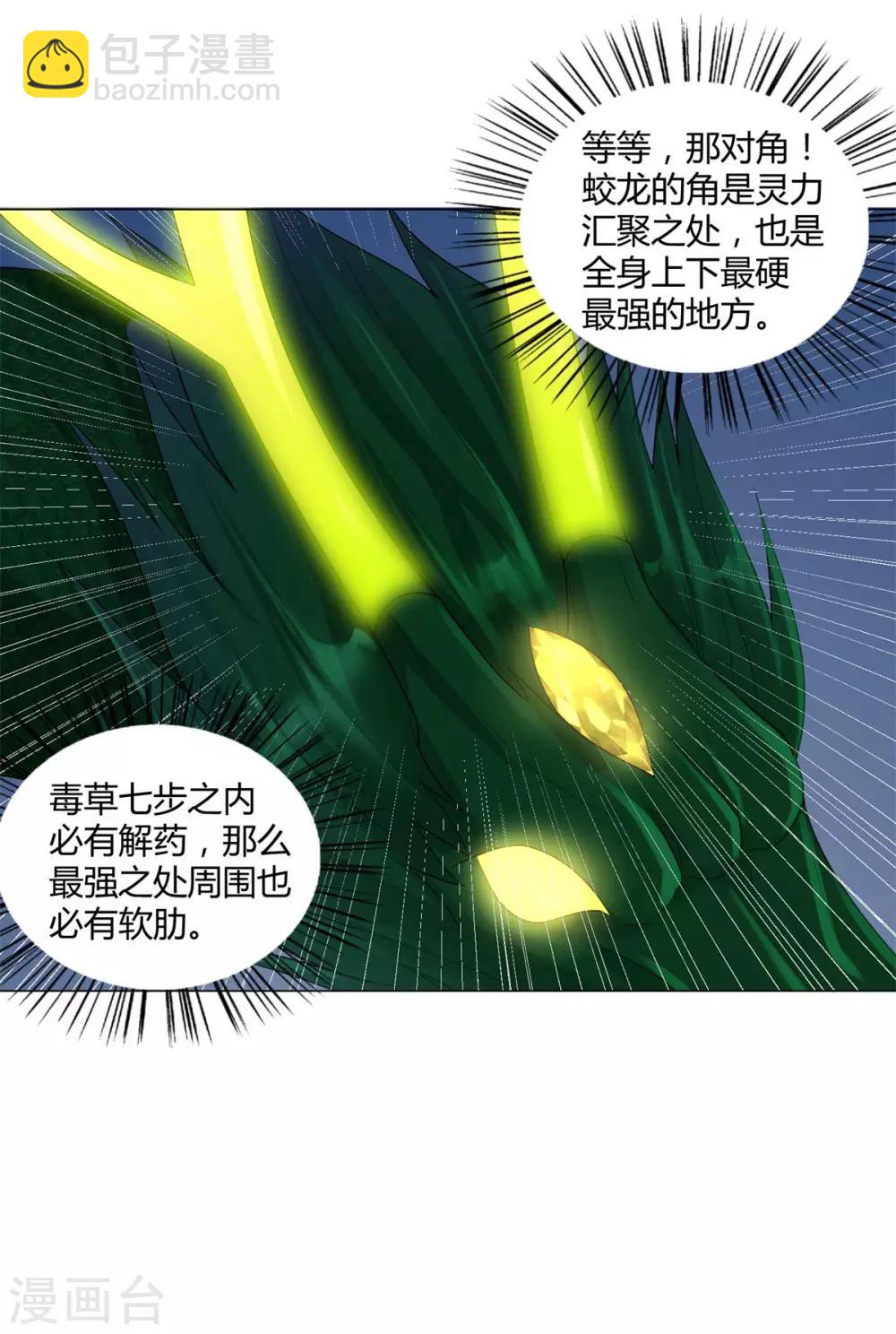 《至尊重生》第41话 战蛟龙 第10页