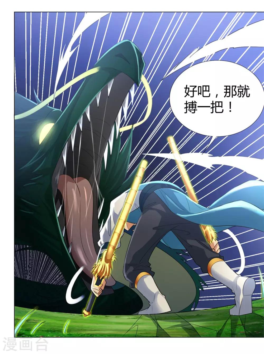 《至尊重生》第41话 战蛟龙 第11页