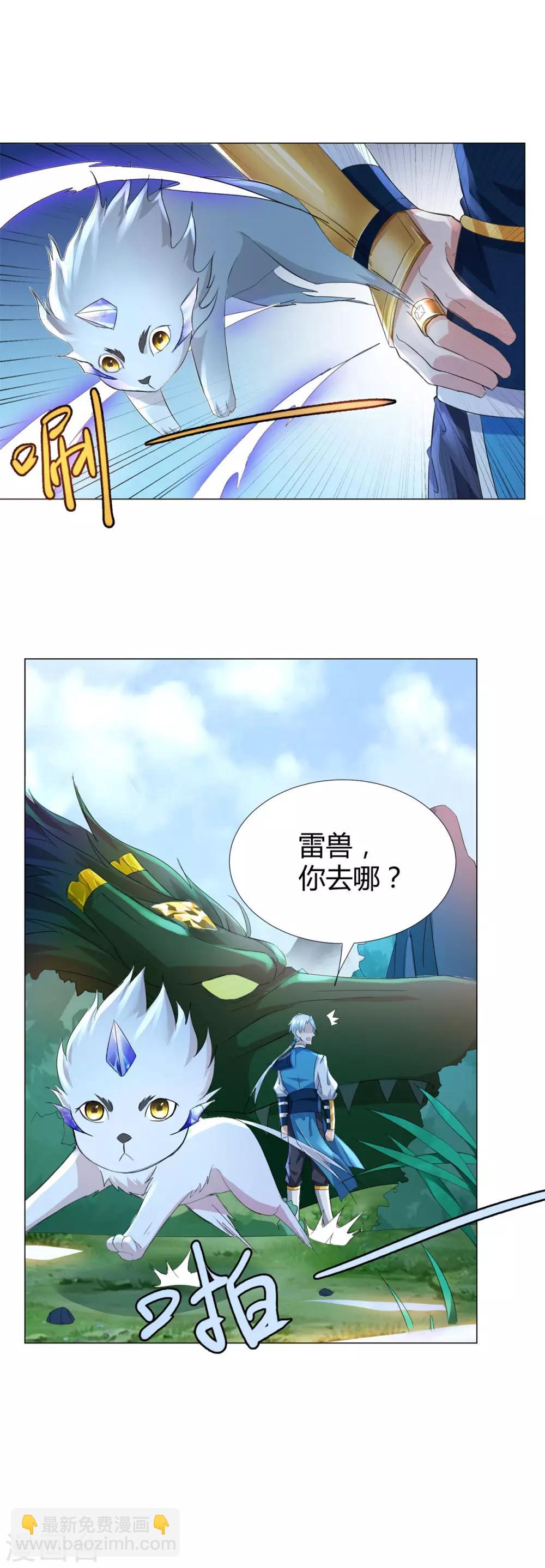 《至尊重生》第41话 战蛟龙 第20页