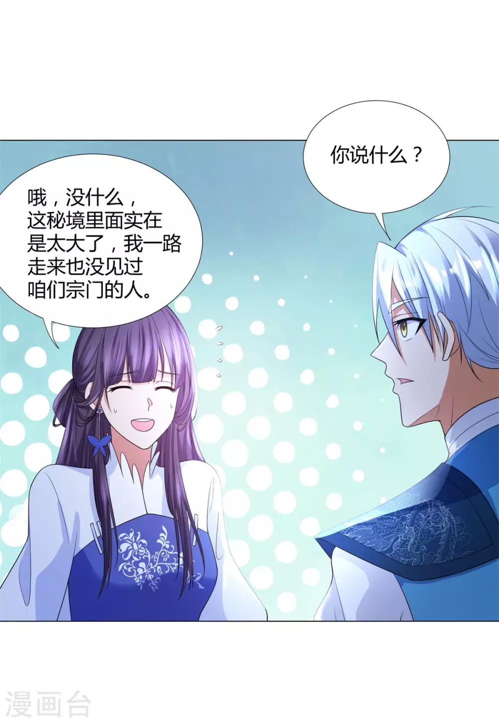 《至尊重生》第41话 战蛟龙 第26页