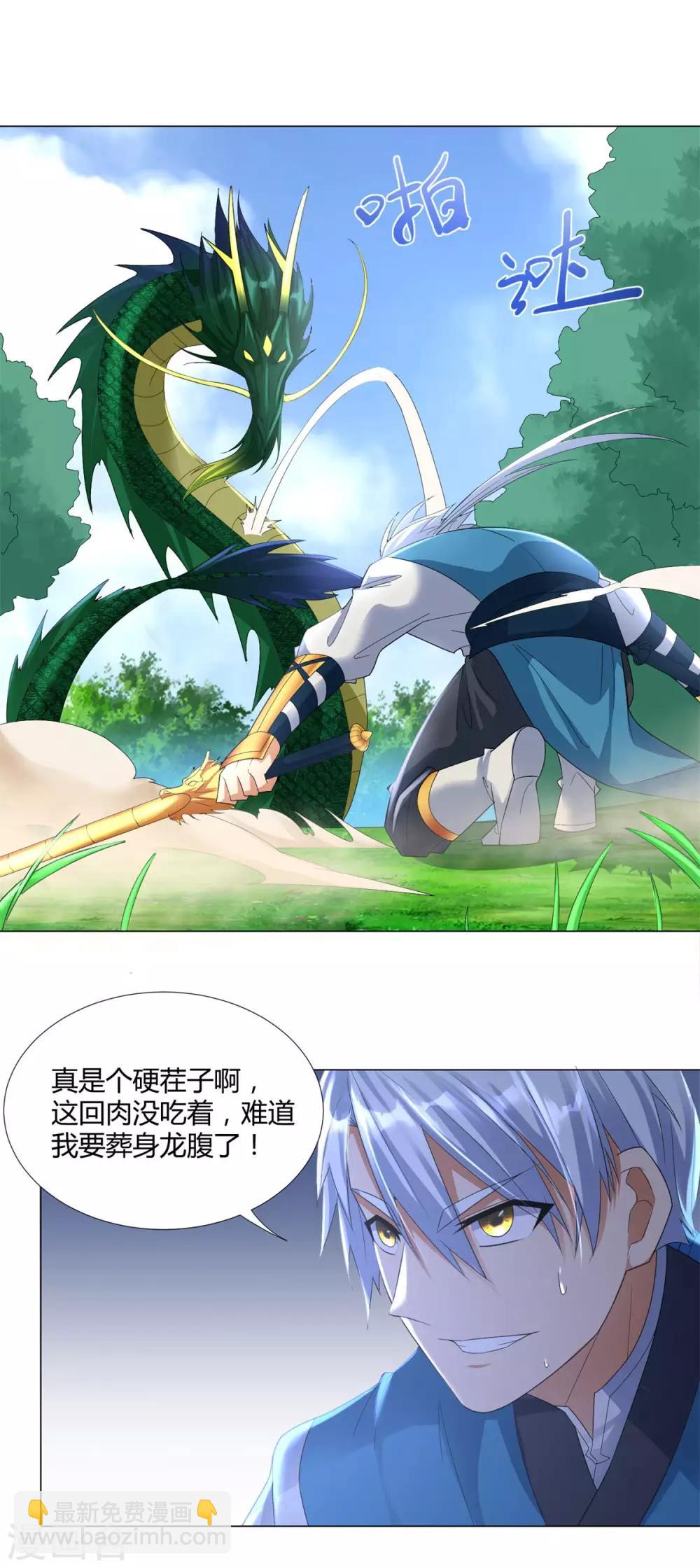 《至尊重生》第41话 战蛟龙 第6页