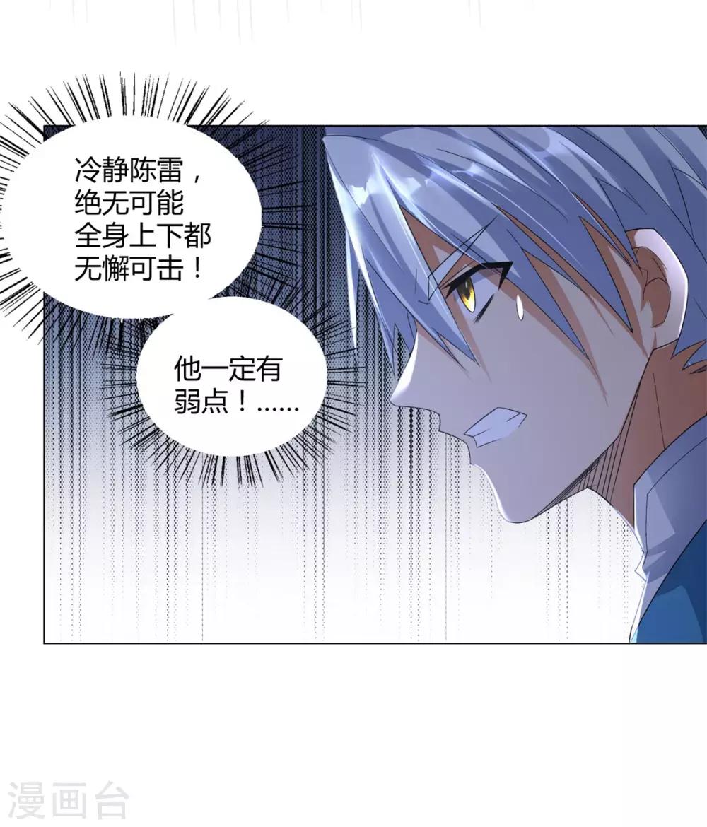 《至尊重生》第41话 战蛟龙 第9页