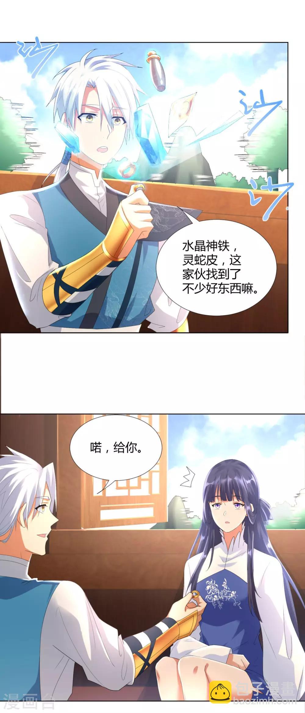 《至尊重生》第44话 魂种 第17页