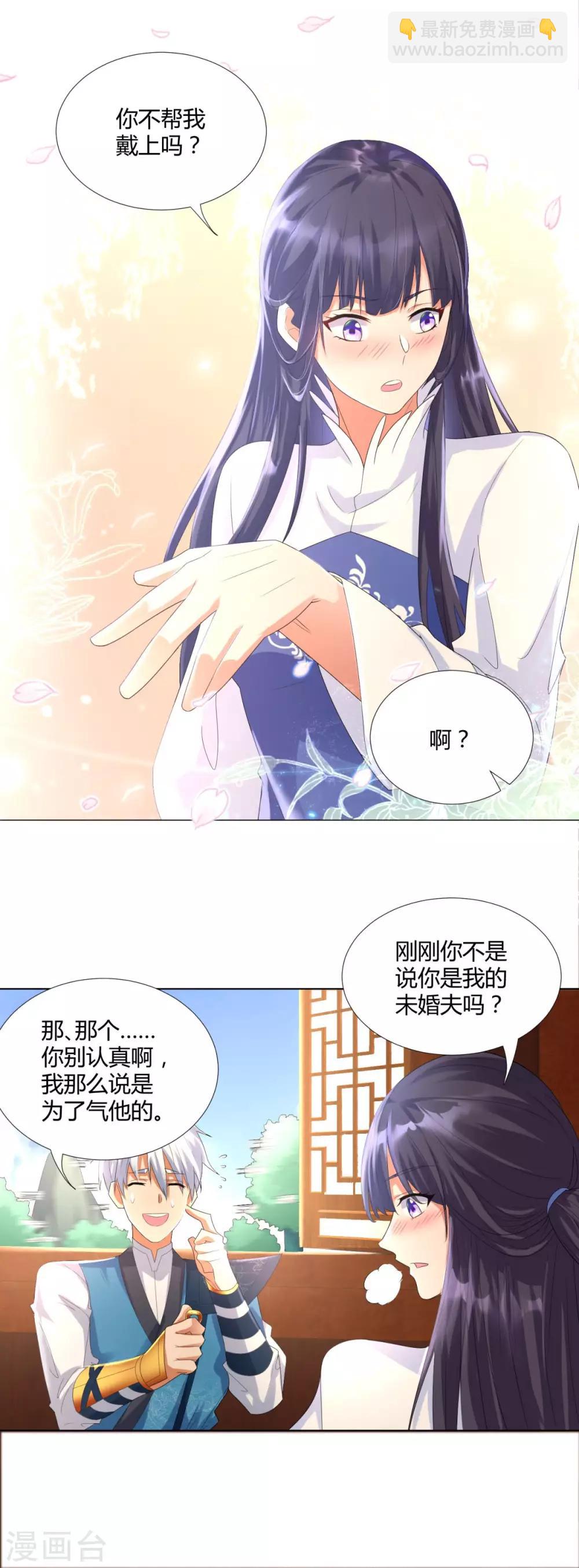 《至尊重生》第44话 魂种 第18页