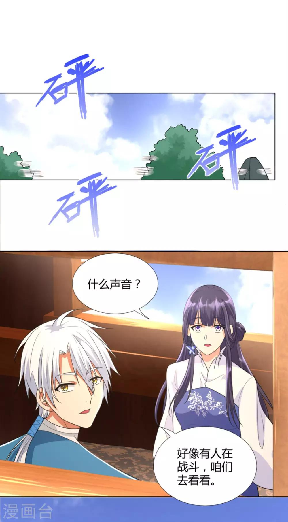 《至尊重生》第44话 魂种 第20页